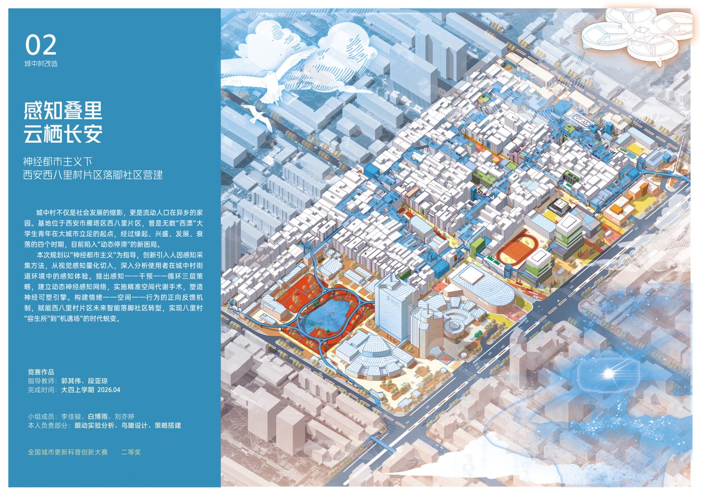 感知叠里 · 云栖长安项目图
